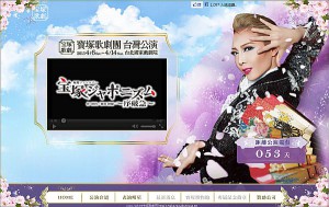 台湾公演中国語サイト画像